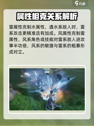 仙剑世界五行介绍介绍截图3