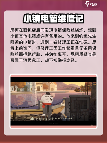落日山丘保险丝位置🔥超简单获取方式分享！🎮截图2