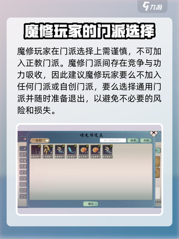 修仙家族模拟路2魔修是谁介绍截图4