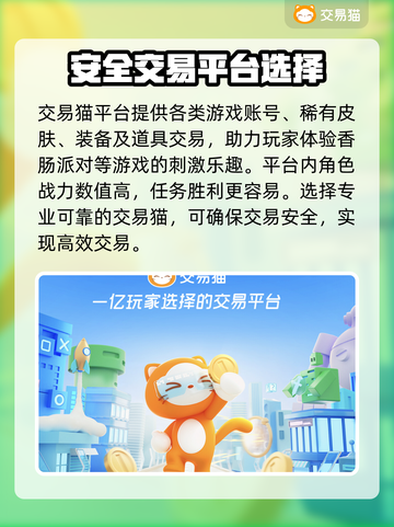 香肠派对账号交易平台推荐🔥买号必看！截图3