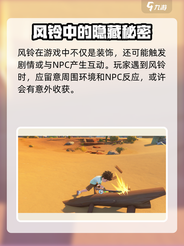 《沙石镇时光》隐藏宝物❗风铃具体位置🔥截图4