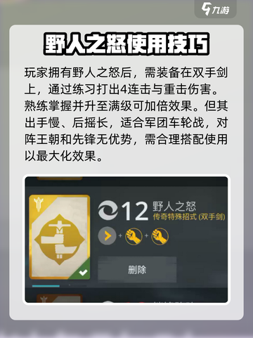 暗影格斗3野人之怒怎么用介绍截图2