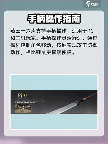 燕云十六声🔥手柄操作技巧大公开！玩游戏名玩家必看👇截图2