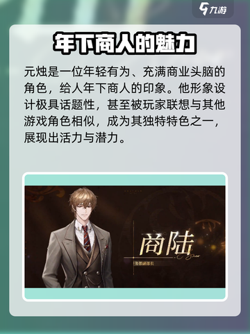 《米修斯之印》男主大揭秘💥🔥截图2