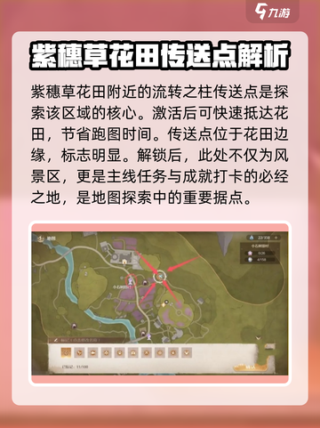 无限暖暖紫穗草花田在哪介绍截图4