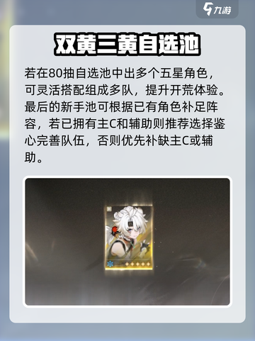 新人玩家必看！💥鸣潮新手池抽卡攻略🔥截图5
