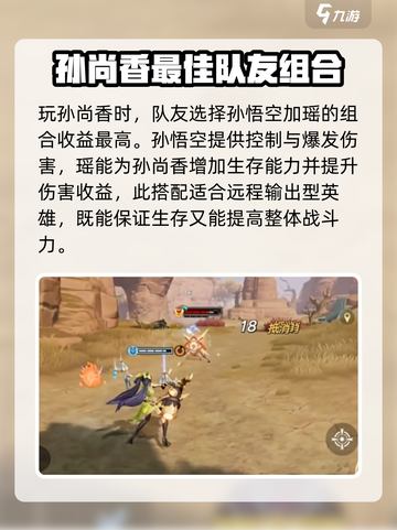 星之破晓：孙尚香最强🔥配队攻略来啦！截图5