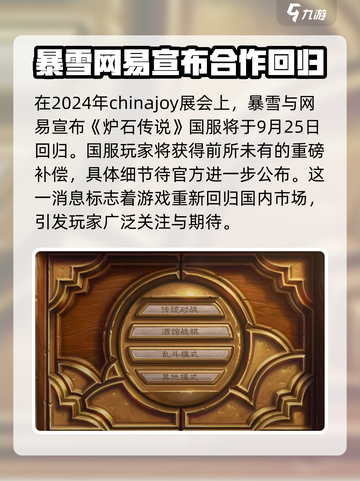 炉石传说国服回归🎉福利大曝光！玩家狂喜🔥截图2