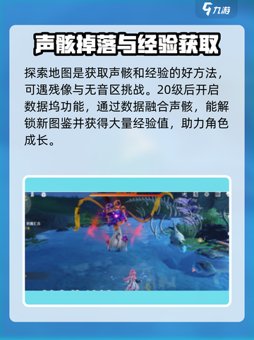 鸣潮😎20级后快速升级秘籍🔥截图3