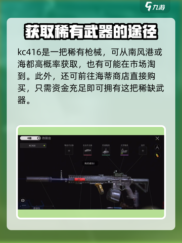 萤火突击⚡KC416获取攻略🔥游戏党必看！截图2
