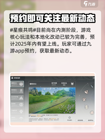 星痕共鸣什么时候上线介绍截图2
