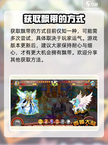 西普大陆幻光飘带怎么得介绍截图4