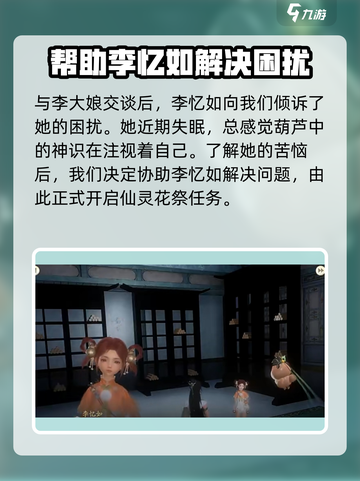 仙剑世界🔥仙灵岛仙灵花祭全流程攻略💎截图3