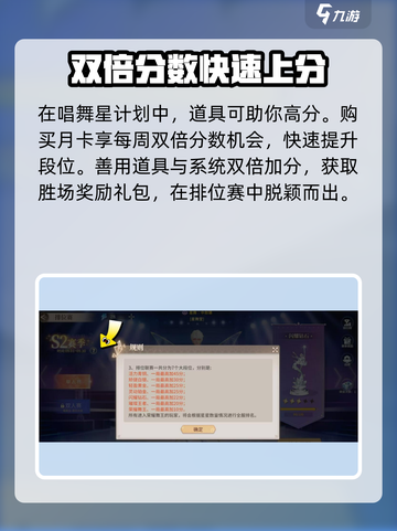 唱舞星计划🔥排位技巧大公开！速来上分✨截图5