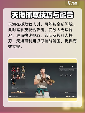 永劫无间手游天海进阶🔥保姆级教学来啦！截图4