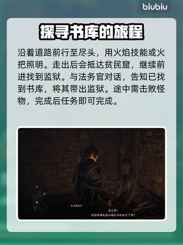 龙之信条2🔥假王的计策任务终极攻略！截图5