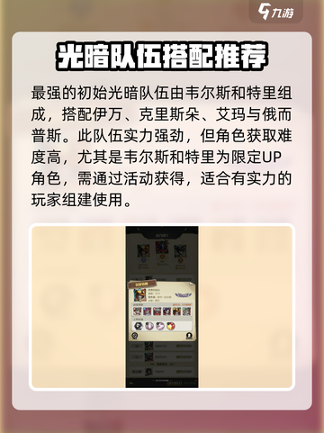 都市冒险高手最佳阵容推荐介绍截图2