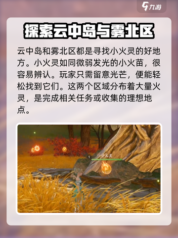 仙剑世界火灵位置分享介绍截图3