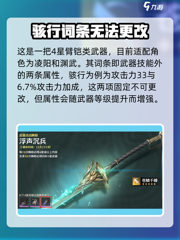 鸣潮⚡骇行武器词条全解析！玩家必看🔥截图3