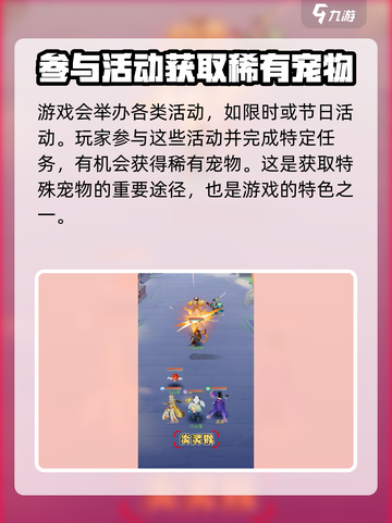 灵兽大冒险宠物怎么获得介绍截图4