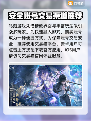 鸣潮账号交易安全吗？🔥渠道大揭秘！截图2