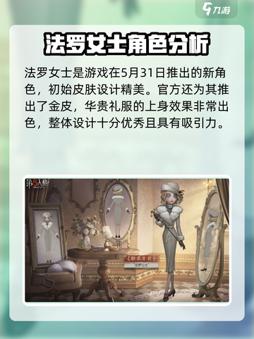 第五人格：法罗女士上线时间🔥提前剧透！截图2