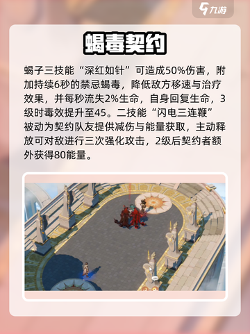 剑与远征2蝎子🔥技能逆天！截图4