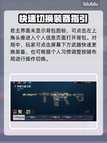 🎮无畏契约手游背包位置大揭秘！截图3