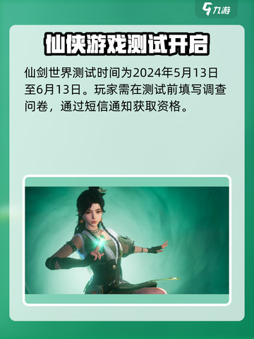 仙剑世界🔥内测资格获取方法大公开！快来抢夺你的名额🎮截图2