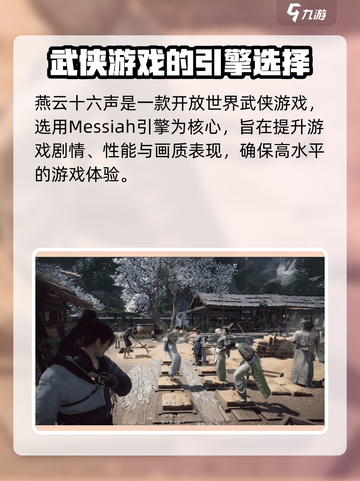 燕云十六声游戏引擎大起底！🔥开发秘密全揭秘🎮截图3