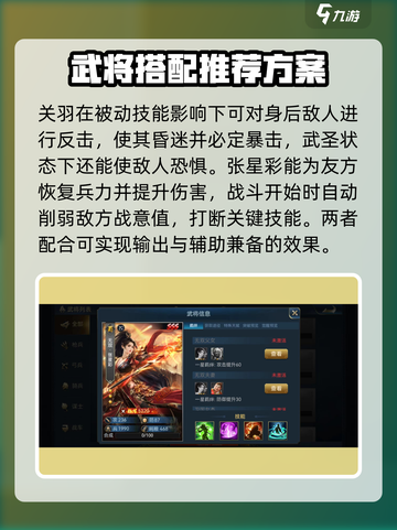兵法三十七计最强武将怎么选介绍截图4