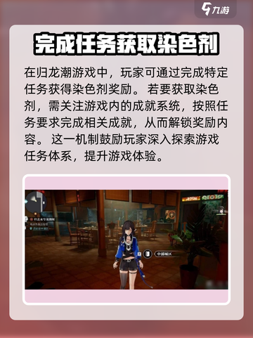 原神🎉归龙潮染色剂获取方式大揭秘！截图3