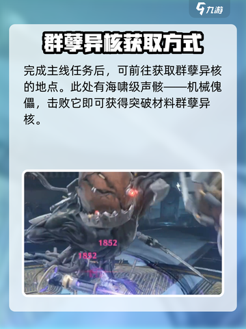 鸣潮⚡群孽异核高效刷取攻略游戏党必看！截图3