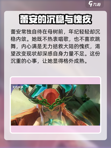 龙石战争🔥雷安角色超详细解析来了！你不了解的全在这里截图3