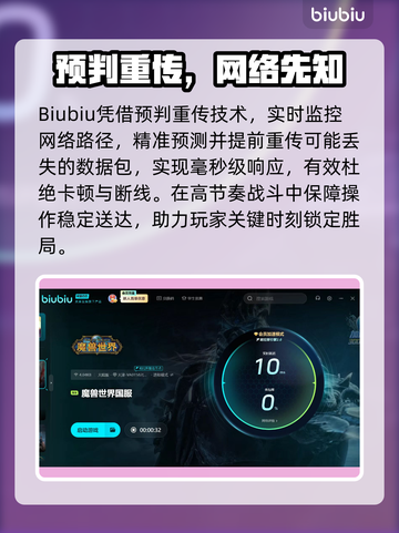 🎮魔兽国服延迟丢包？秒变流畅攻略！截图3