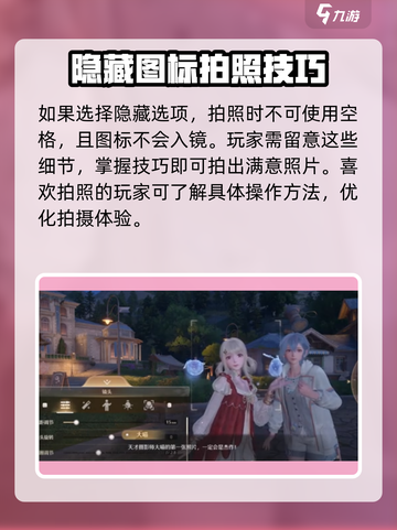 无限暖暖怎么拍照介绍截图4