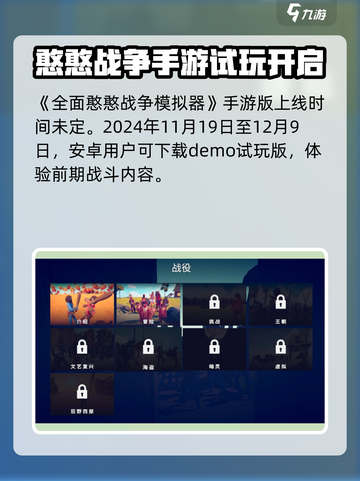 全面憨憨战争模拟器公测时间介绍介绍截图2