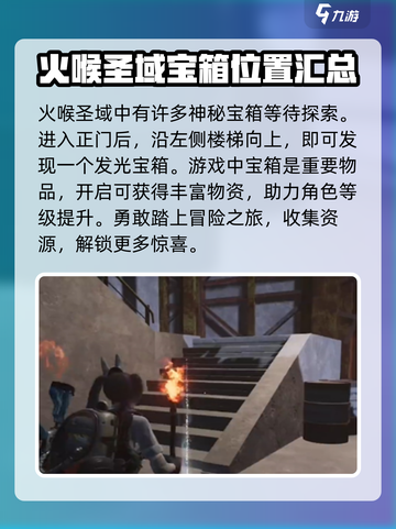 七日世界火喉圣域神秘宝箱在哪里介绍截图2