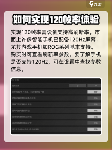 萤火突击帧率怎么120介绍截图3