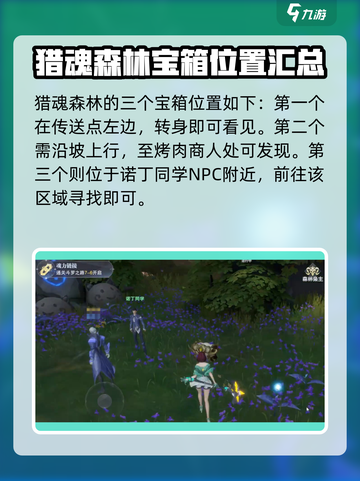 斗罗大陆猎魂世界地图宝箱位置分享介绍截图3