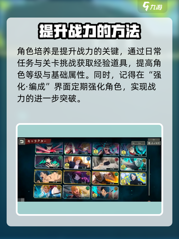 咒术回战手游提升战力方法介绍介绍截图2