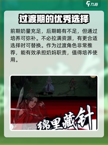 真武江湖🔥最强奶妈详情曝光，速来围观！截图4