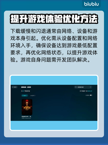 暗黑破坏神2重制版下载慢？这一招搞定！🔥🎮截图2