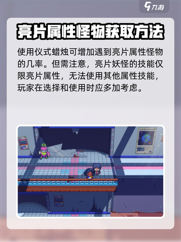 磁带妖怪亮片属性怎么样介绍截图5