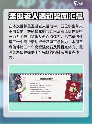 蔚蓝档案目标是圣诞老人活动怎么玩介绍截图2