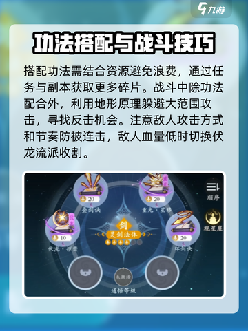 问剑长生最强剑修功法搭配推荐介绍截图4