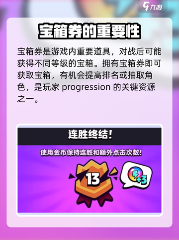 爆裂小队宝箱券获得方式介绍截图4