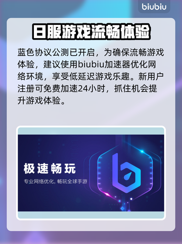 蓝色协议公测时间曝光，游戏迷必看🔥🎮截图2