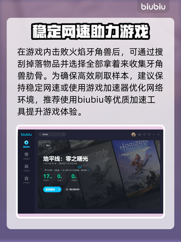 地平线西之绝境💥牙角兽肋骨收集攻略✨截图3