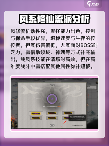 鬼谷八荒🔥风修玩法超详细攻略来了！🎉截图2